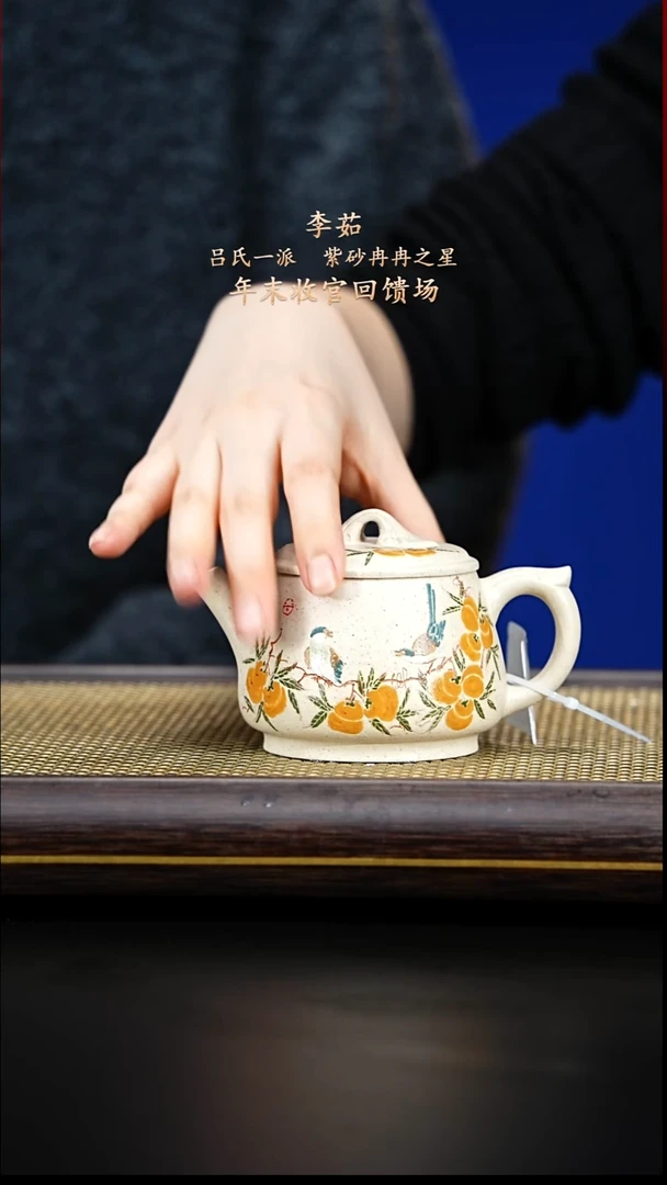 紫古斋紫砂李茹80