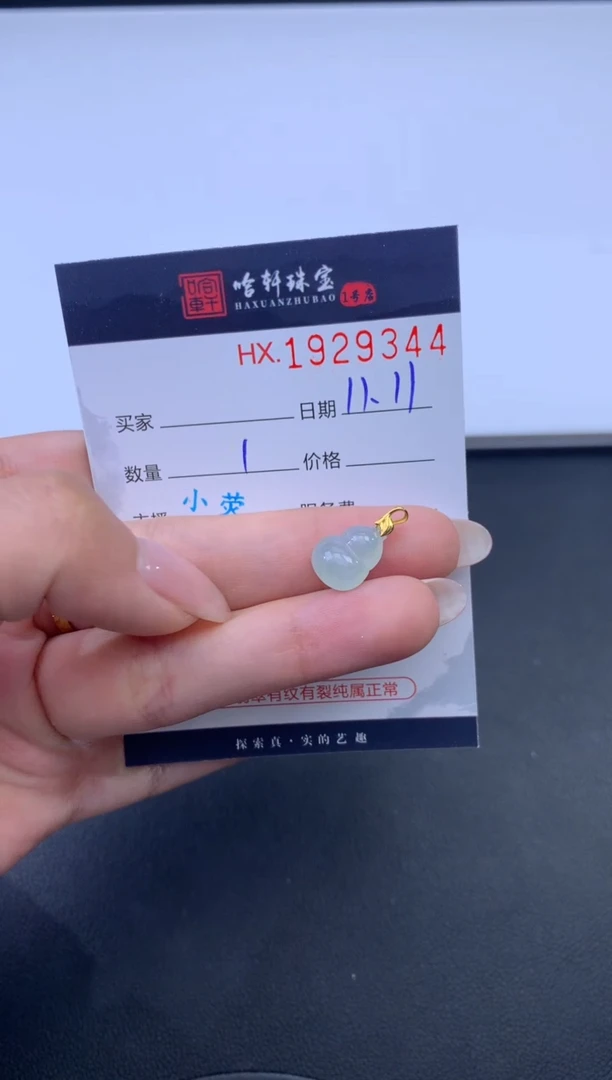 未镶嵌挂件翡翠哈轩 挂件1