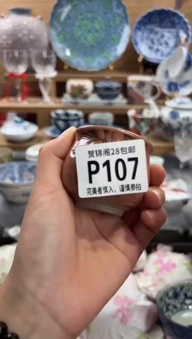 瓷片琼*      P107