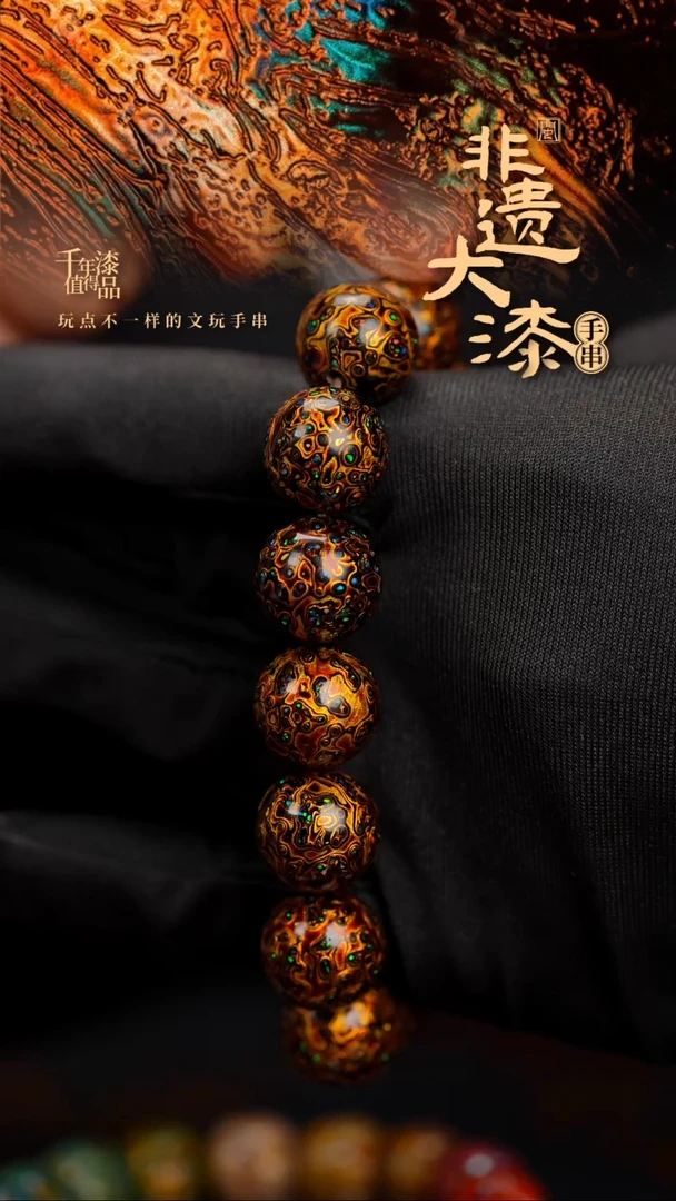 闽越漆艺漆珠手串15mm 14颗