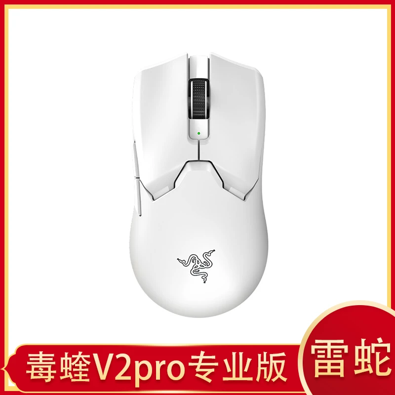 99新 Razer/雷蛇 毒蝰V2pro专业版无线鼠标电竞游戏轻量化XB