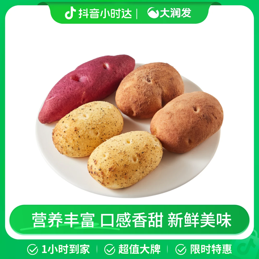 【南方小土豆】 刚挖的土豆&紫薯面包 450g/组