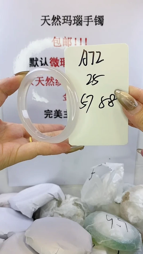 手镯玛瑙/玉髓未镶嵌a72 57 58