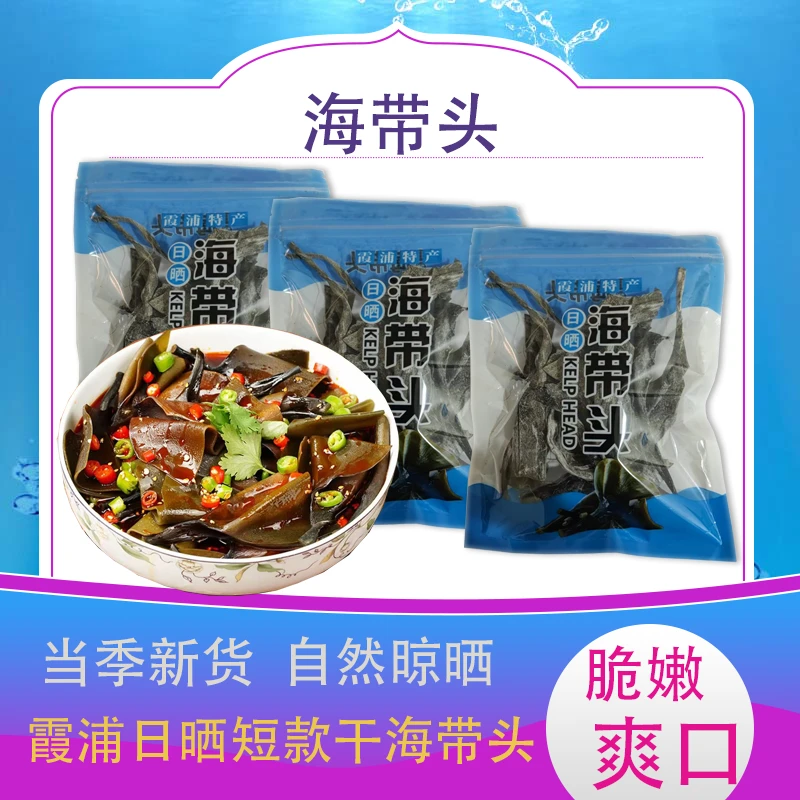 霞浦海带头干货厚新鲜干海带根福建宁德霞浦商用厚非海带丝结