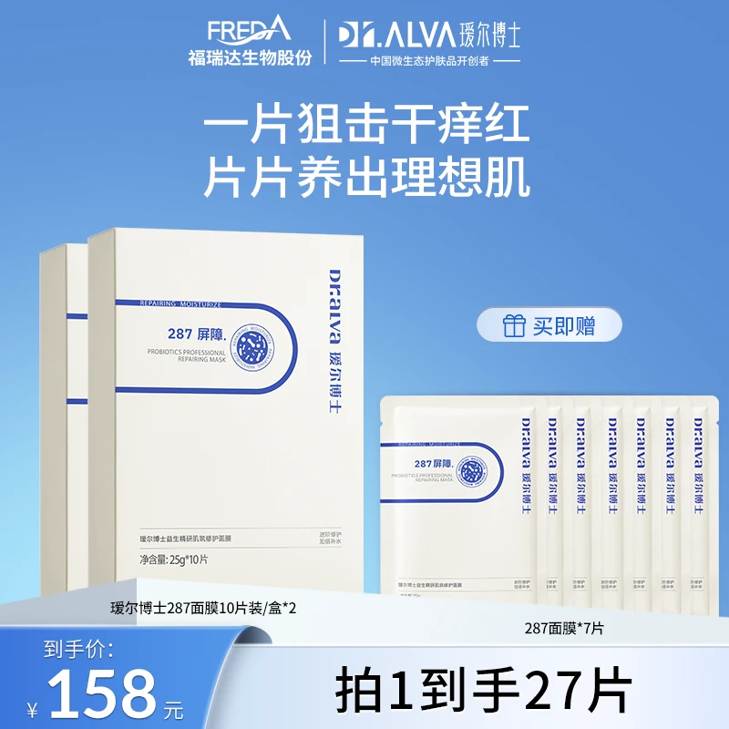 瑷尔博士287面膜保湿舒缓修护贴片式面膜DBt