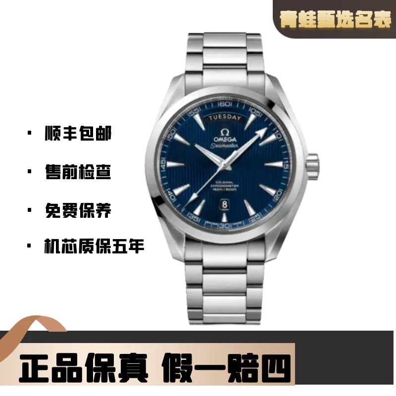 99新 Omega/欧米茄 海马/自动机械/41.5mm/231.10.42.22.03.001