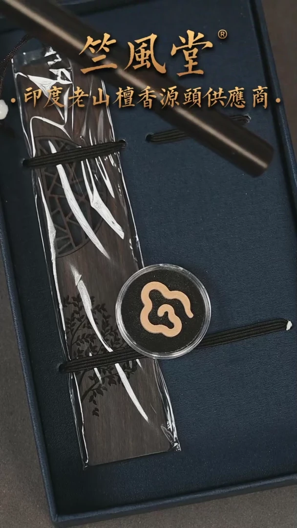 【闪购商品】檀香木其他黑檀木书签加笔加小祥云 礼盒装