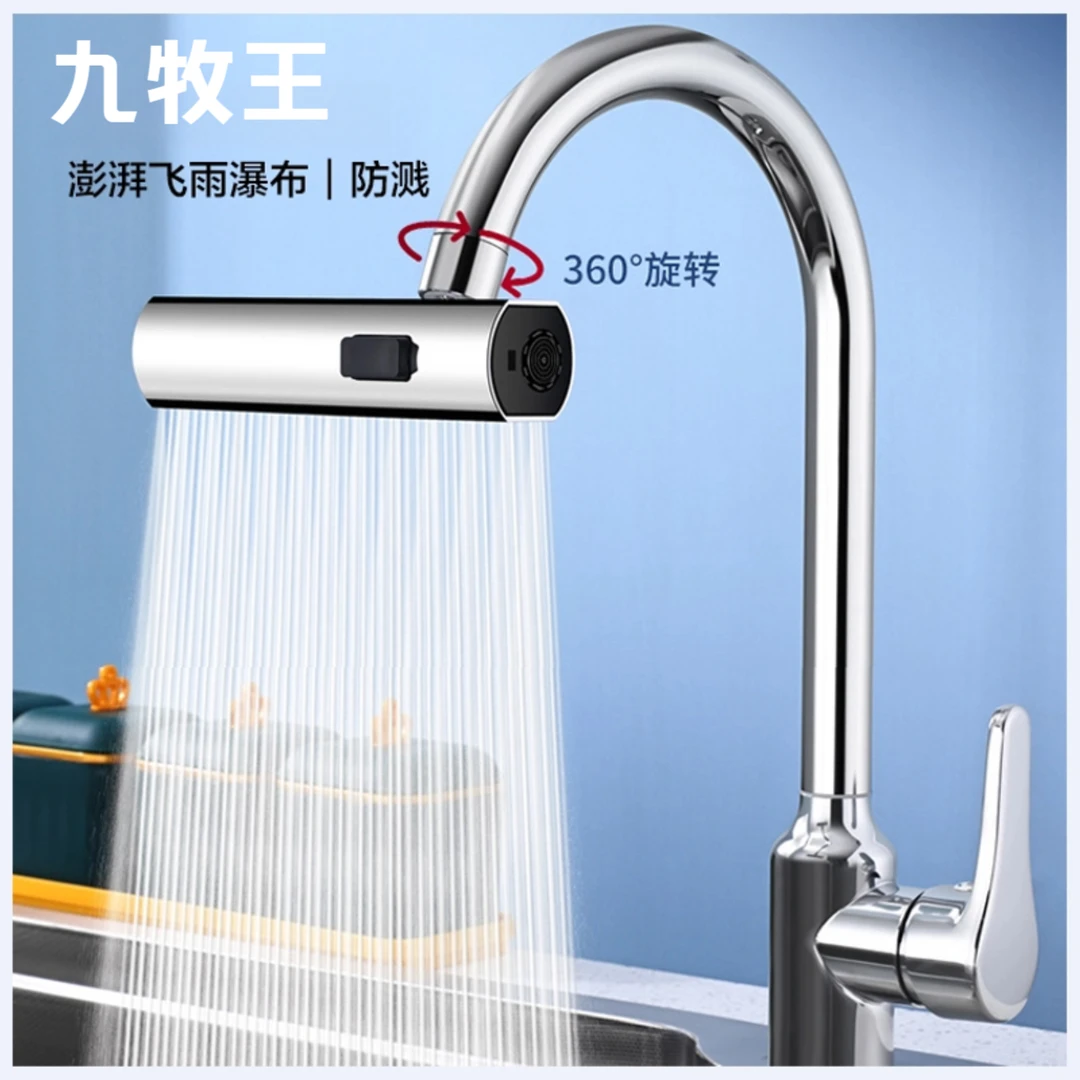 九牧王厨房飞雨瀑布延伸器万向水龙头洗菜防溅头大单槽旋转起泡器