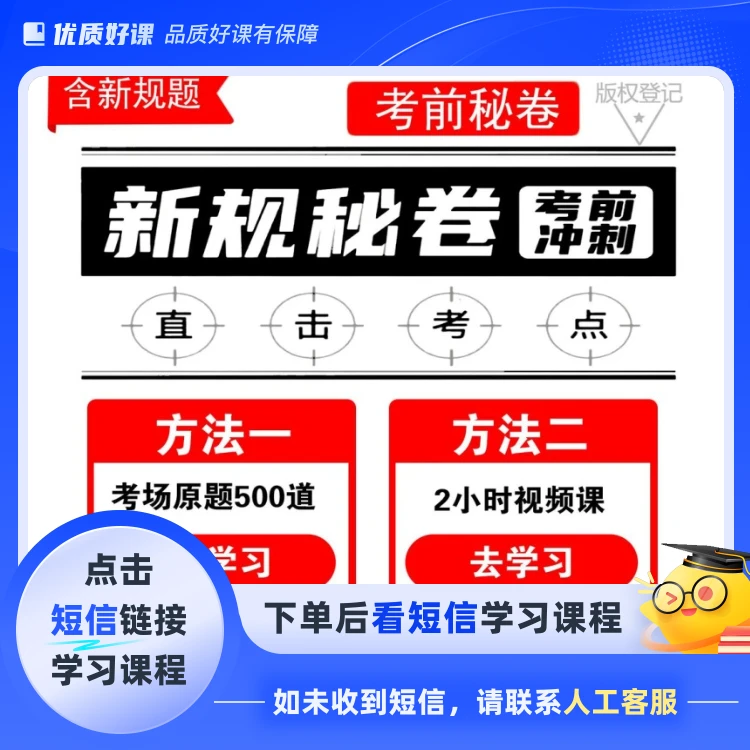 （不发快递）练题软件+精选题库+视频讲解 (下单即可学习)