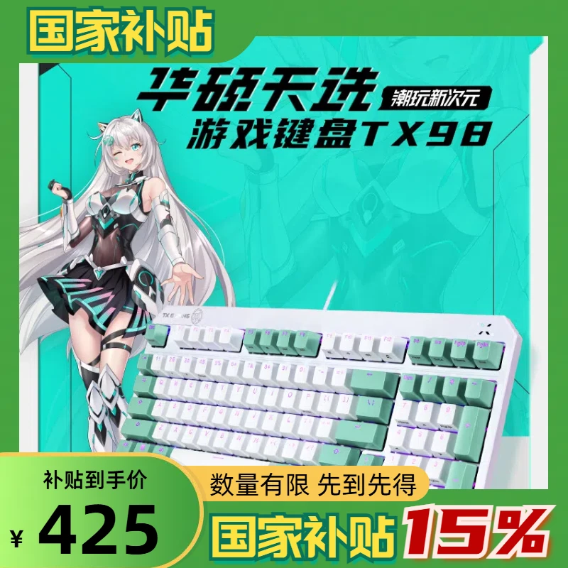 ROG/玩家国度华硕天选游戏键盘TX98 98配列布局 防水防尘吃鸡台式
