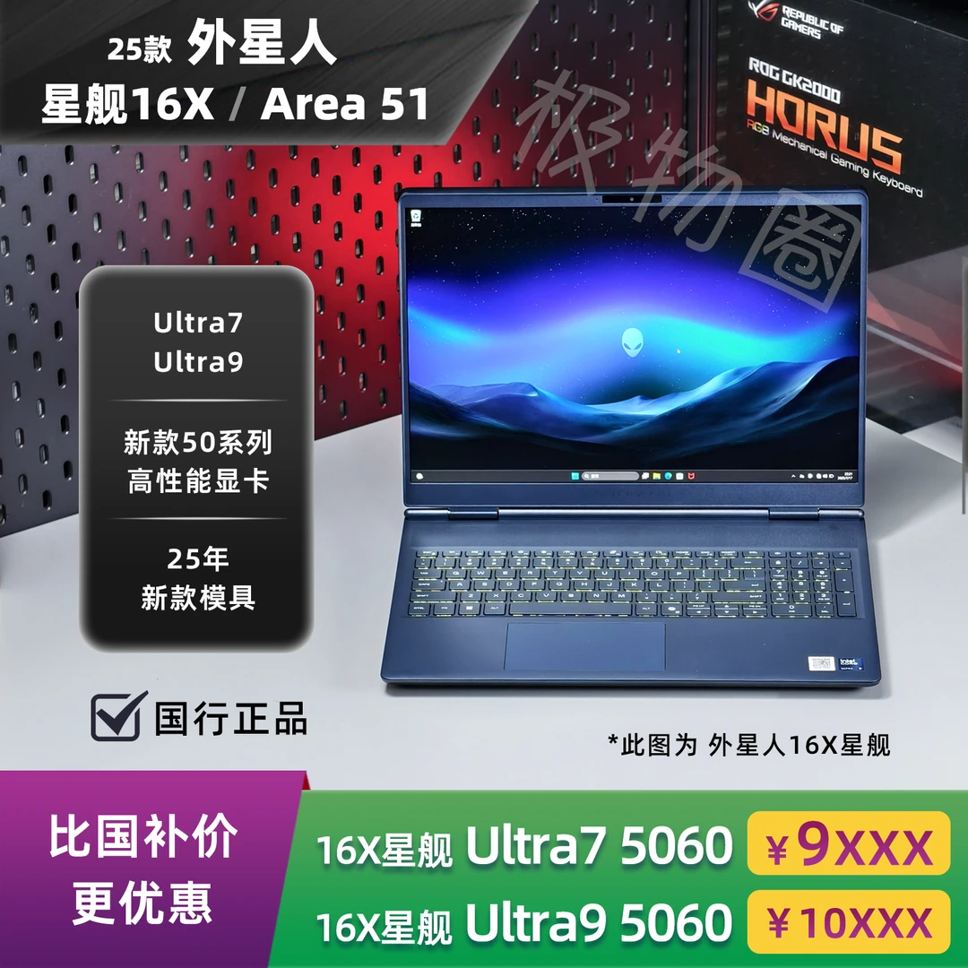 99新 ALIENWARE/外星人 星舰16/16X 2025新款二手游戏笔记本电脑