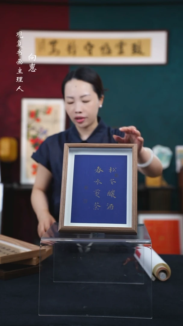 书法张勇建-松花酿酒-10寸小摆台作品-金墨