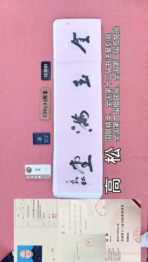 书法68         高老师书法作品