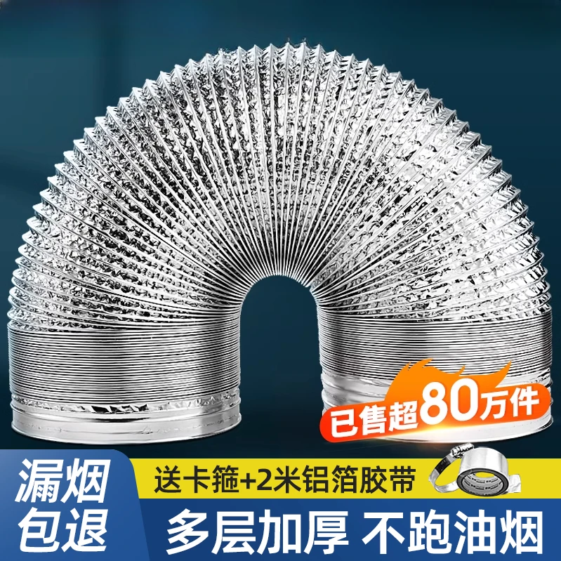 油烟机管道排烟管铝箔通风软管卫生间排风管浴霸换气扇排气扇管道