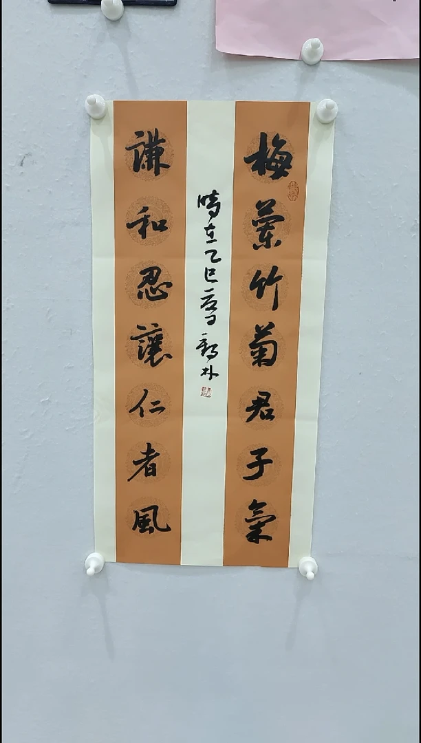 书法李1鹤林 梅兰竹菊君子气 2平尺
