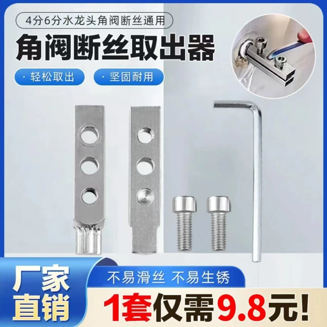 五金水龙头角阀断丝取出器反丝水管断裂工具4分6分通用五金