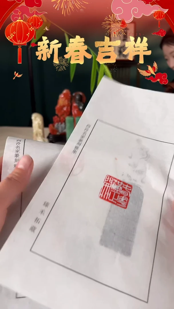 【闪购商品】拓片用纸其他西泠印花一张