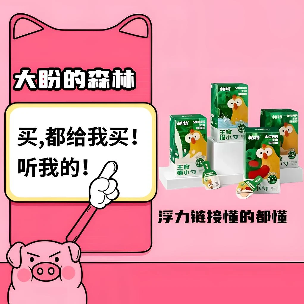 pt猫小勺兔小勺生骨肉营养主食猫条零食罐猫咪补水湿粮