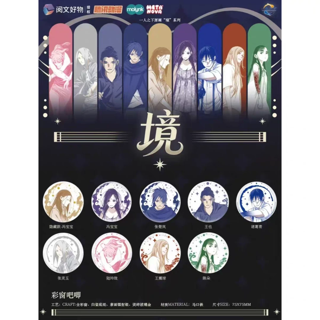 一人之下 原画境系列 马口铁徽章吧唧盲盒