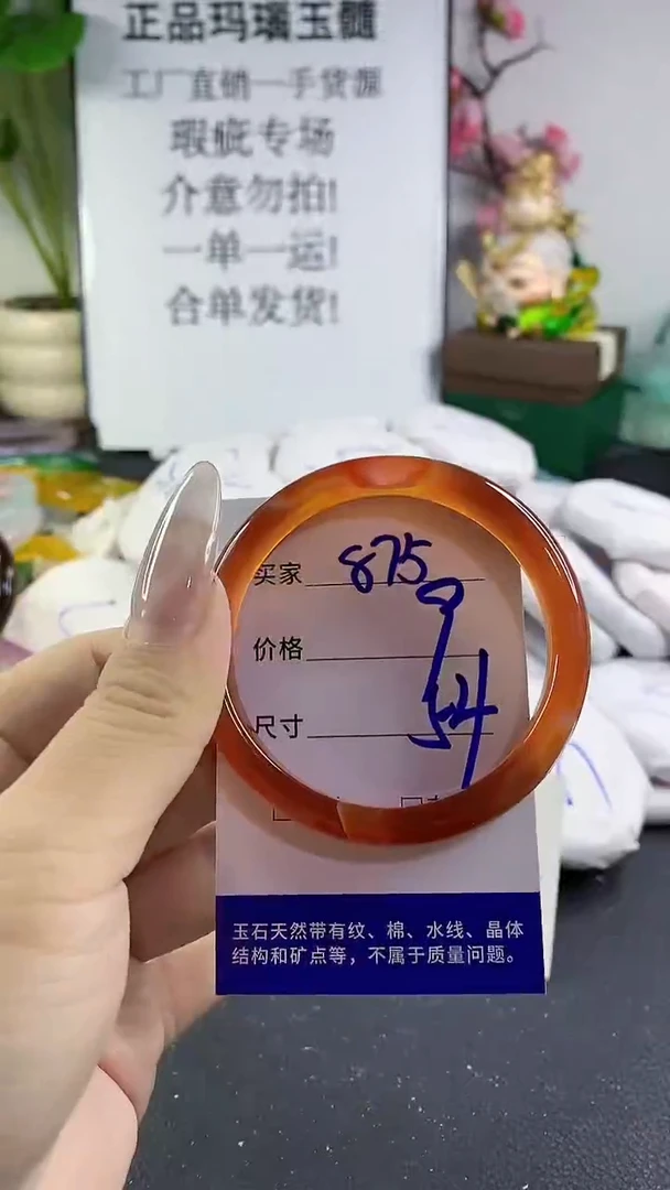 手镯玛瑙/玉髓未镶嵌875