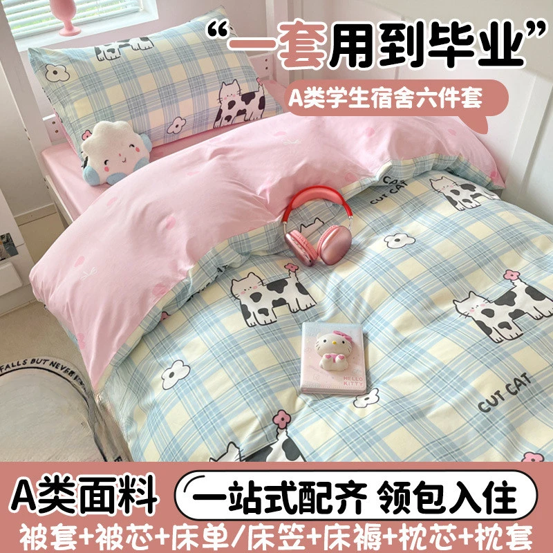 大学生宿舍床上三件套全棉纯棉床单被套被罩被褥一整套床品六件套