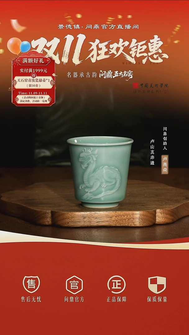 龙泉青瓷刻绘 029