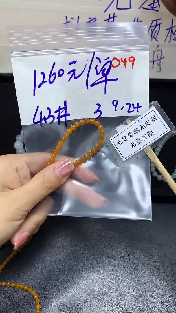 未镶嵌定制翡翠毛货需精细抛光多样性发一件珠串+1260元049
