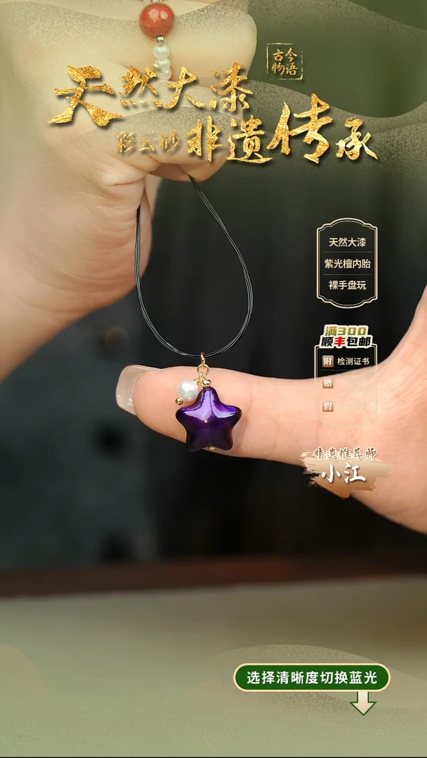 大漆紫霄星星单珠项链 非遗大漆珠@@4XL007