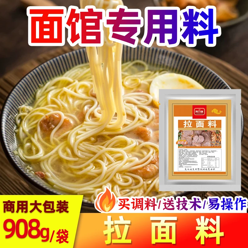 尧之味拉面料商用牛肉拉面调料粉高汤牛肉粉汤底908g