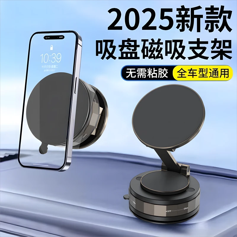 2025新款真空吸附磁吸车载手机支架导航专用汽车内中控台吸盘式