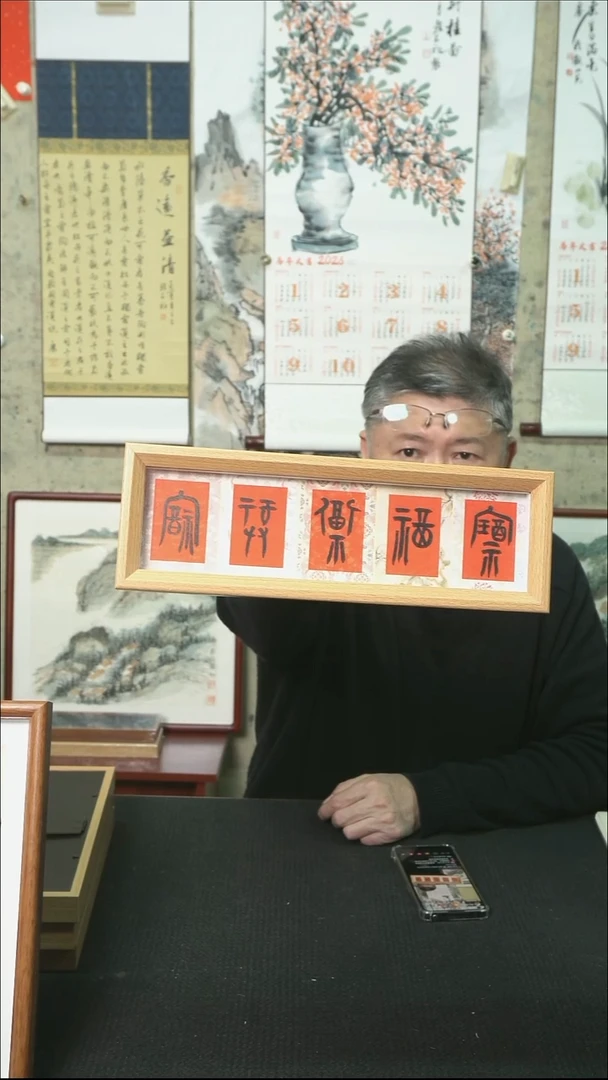 书法五福临门/摆台/10.5*31.5cm