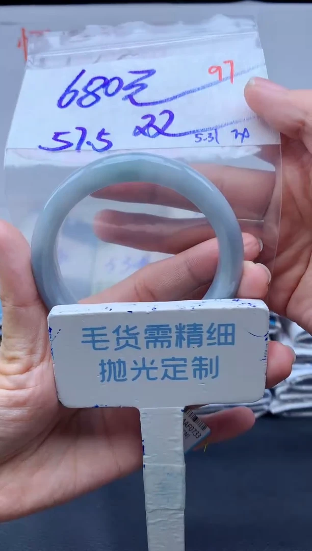 定制翡翠未镶嵌毛货需精细抛光+97手镯1件+680元