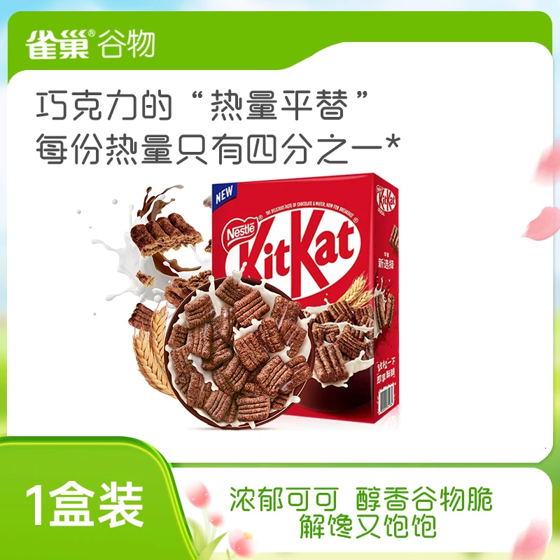 Nestle/雀巢 KitKat奇巧巧克力味即食麦片谷物脆330g多规格