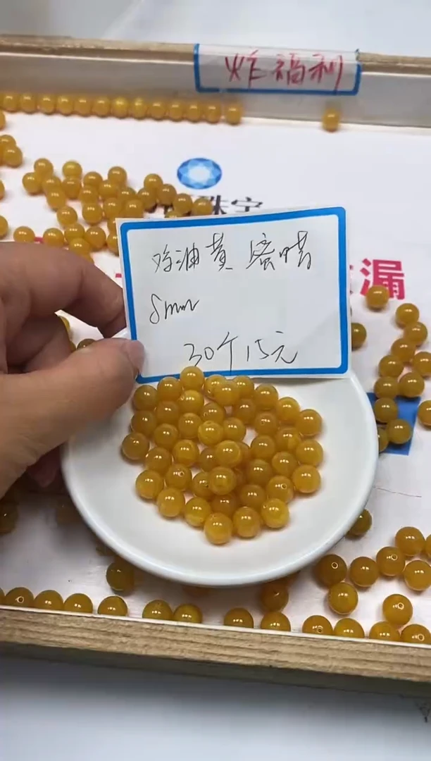 【闪购商品】蜜蜡裸石未镶嵌M3 鸡油黄蜜蜡8mm30个15元