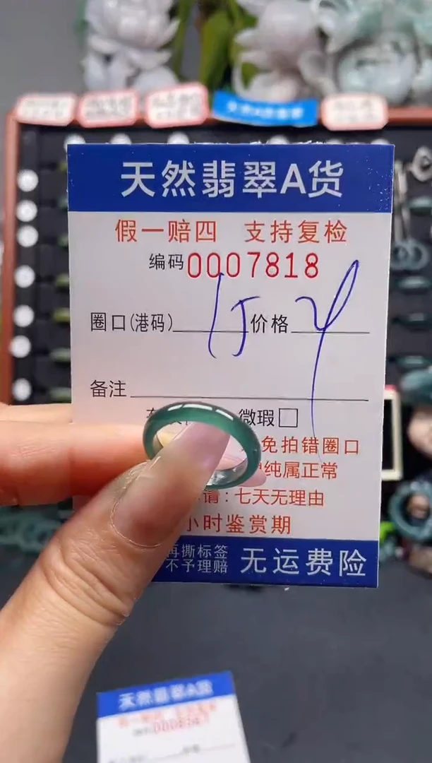 未镶嵌戒指翡翠15*7818