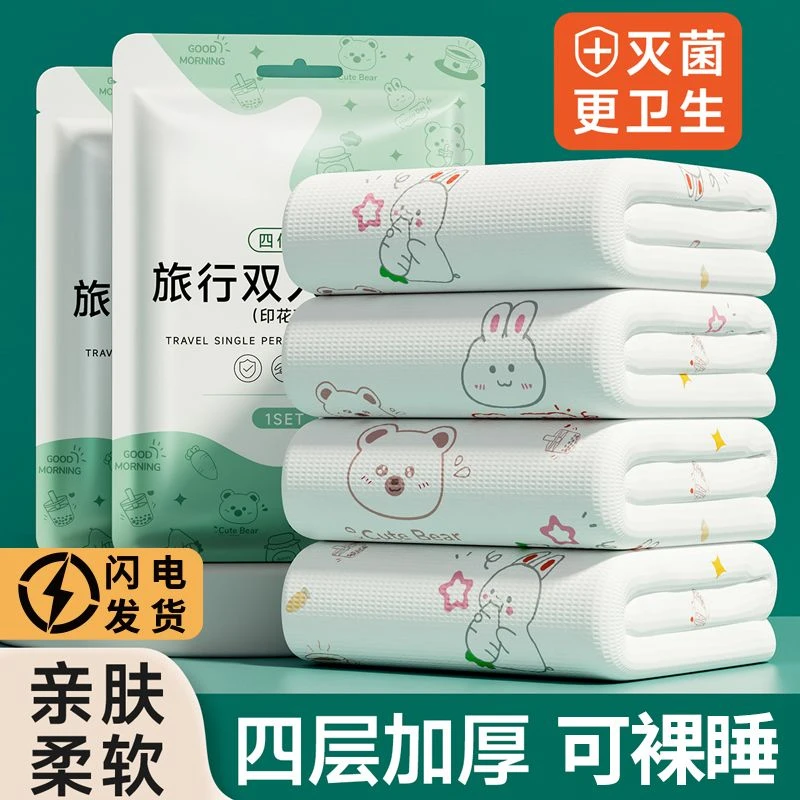 一次性酒店免洗四件套隔脏床单被罩三件套宾馆出差加厚旅行卫生