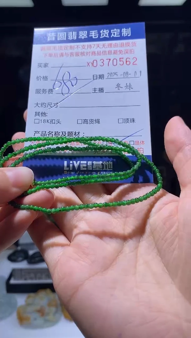 定制翡翠未镶嵌翡翠370562