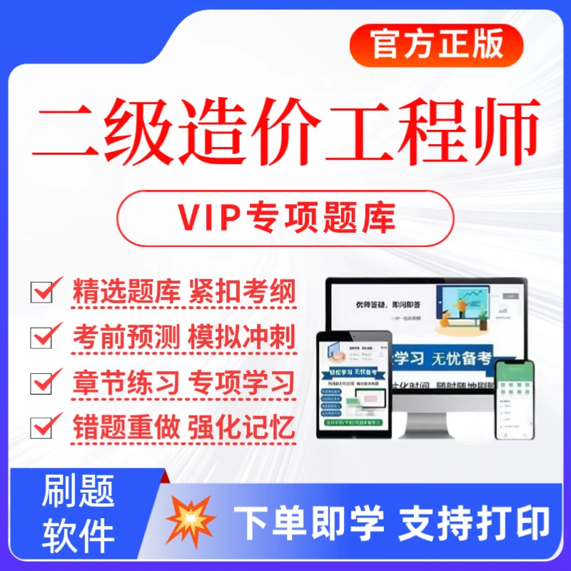 2025二级造价工程师考试题库二造复习资料二造历年真题二造预测卷