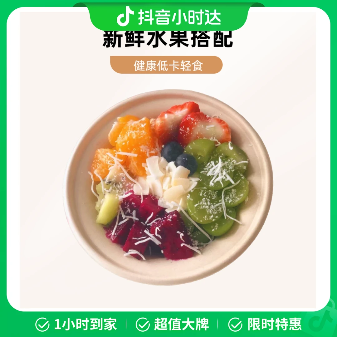 与然家冷萃酸奶水果碗