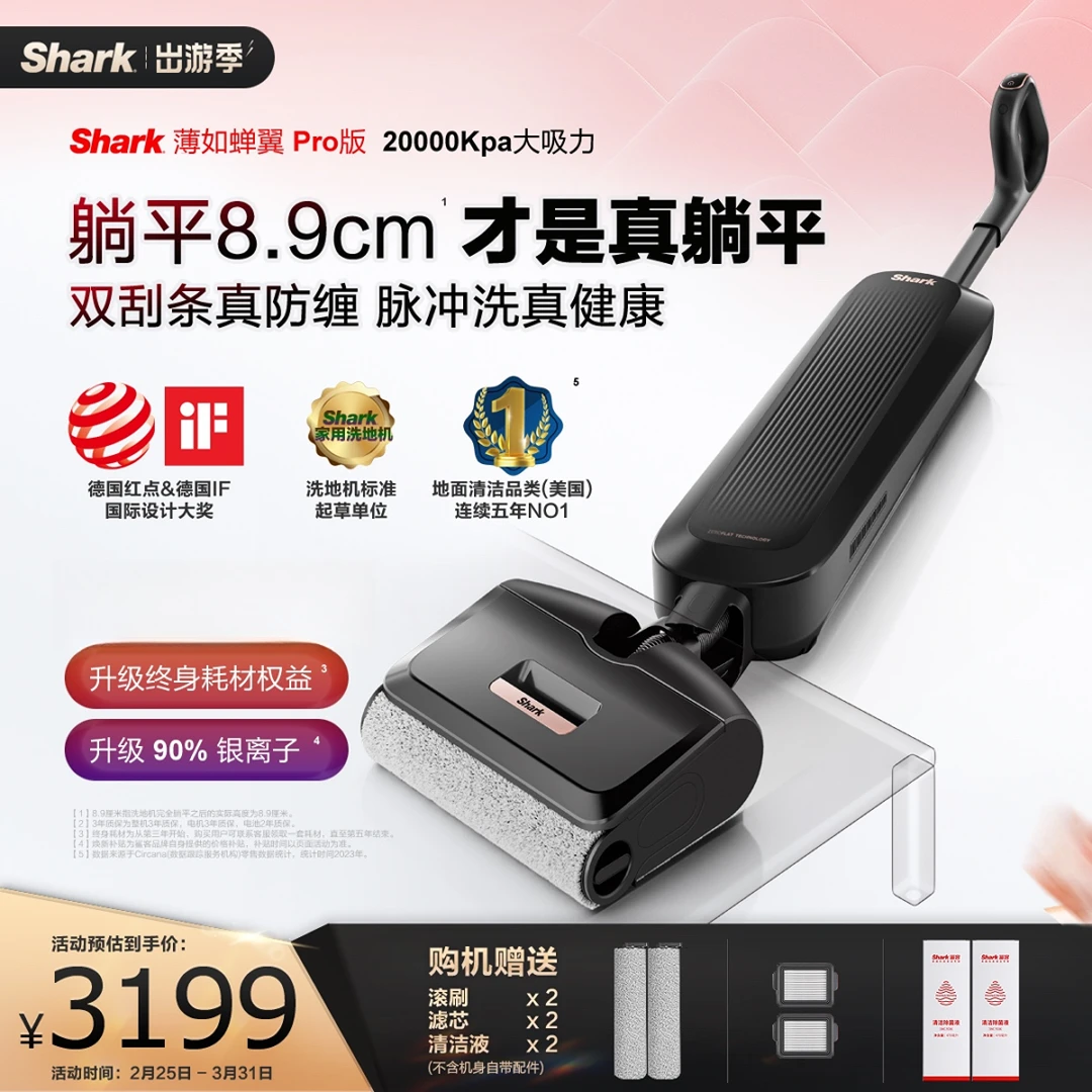 【至薄躺平旗舰】Shark薄如蝉翼系列 Pro版五驱助力脉冲水洗洗地机