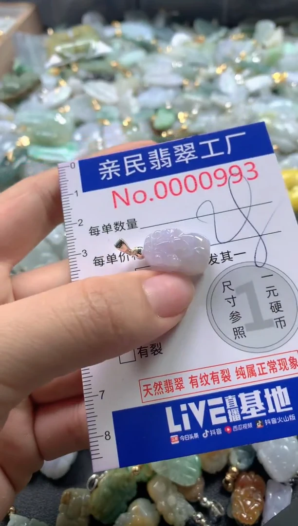 【闪购商品】翡翠吊坠(不含链)未镶嵌993