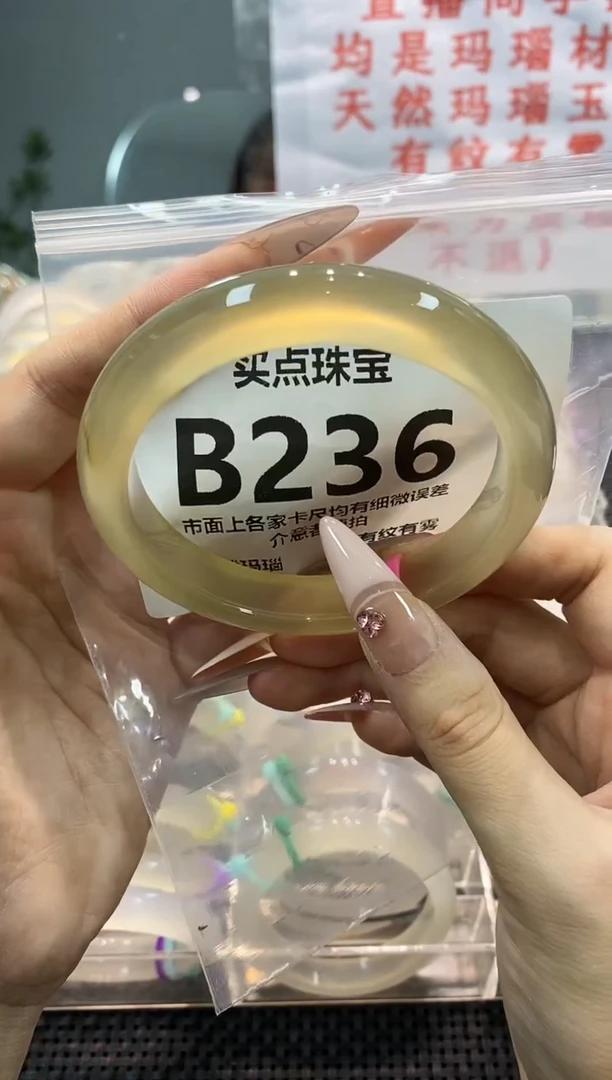 玛瑙/玉髓手镯未镶嵌BB236