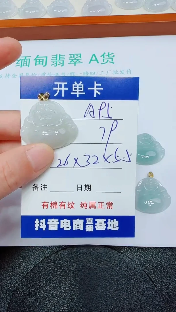 翡翠未镶嵌吊坠(赠链)A95