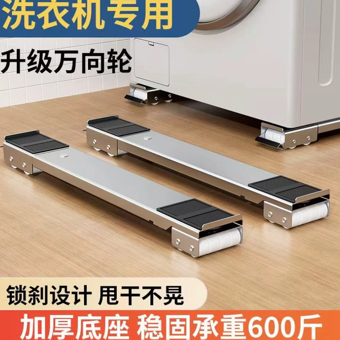 【超值！】洗衣机冰箱底座脚垫滚筒波轮置物架家用可移动防潮防滑