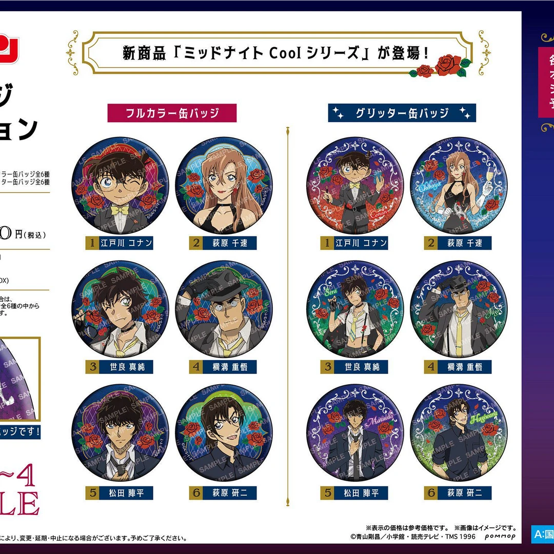 【日谷】名侦探柯南POMMOP午夜cool系列 吧唧 盲盒 代拆 XKN