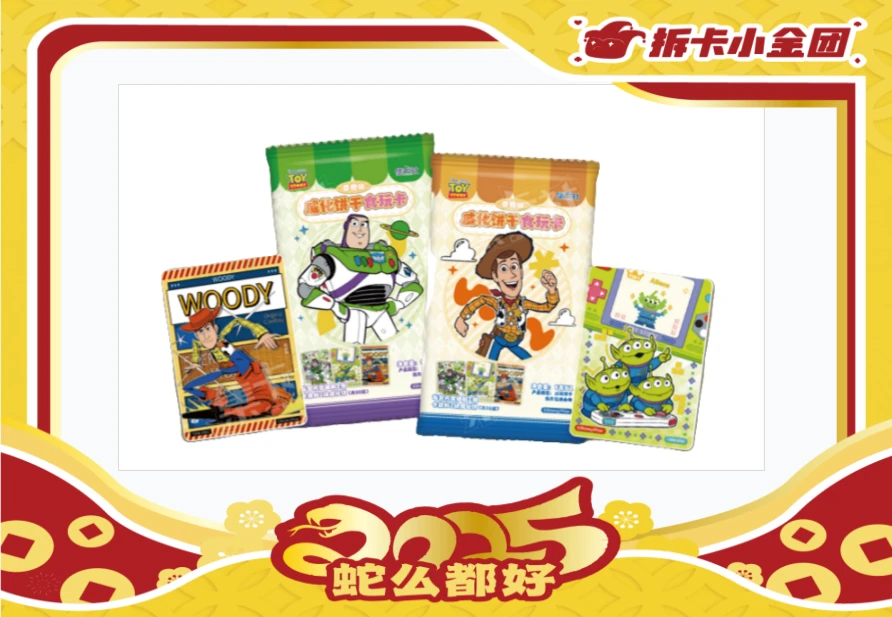 集卡社 《玩具总动员》缤纷派对收藏卡（拆盒）