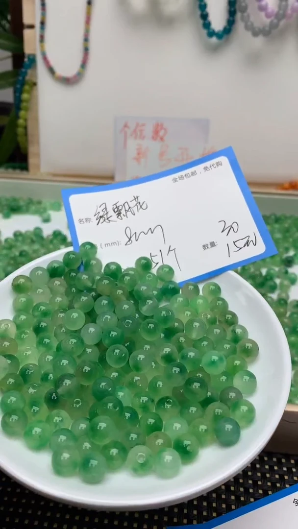 【闪购商品】玛瑙/玉髓散珠未镶嵌绿飘花8/30颗