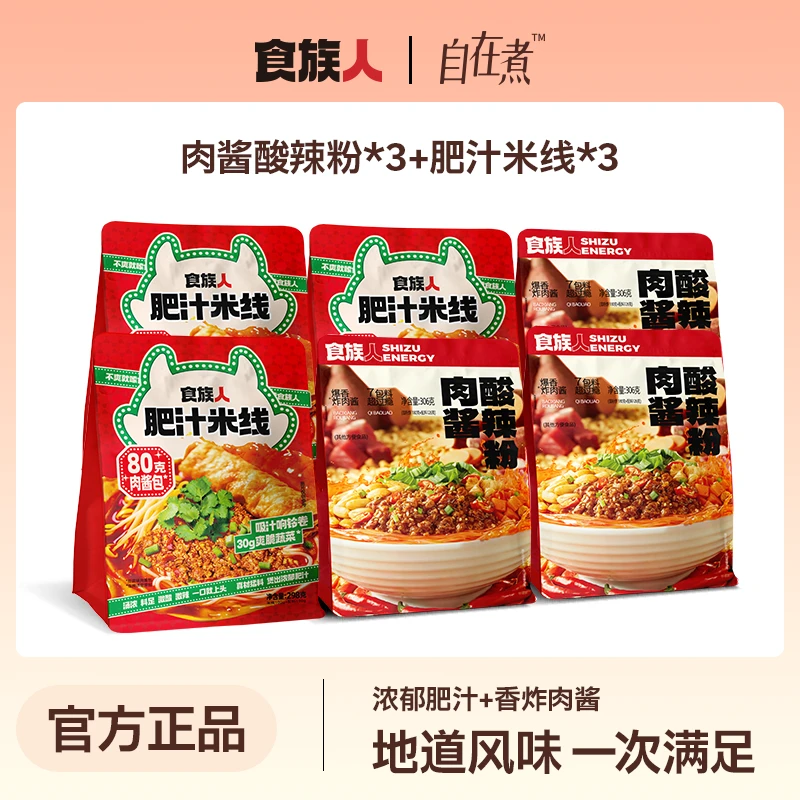 食族人肉酱酸辣粉肥汁米线三分钟速煮面宅家夜宵Z
