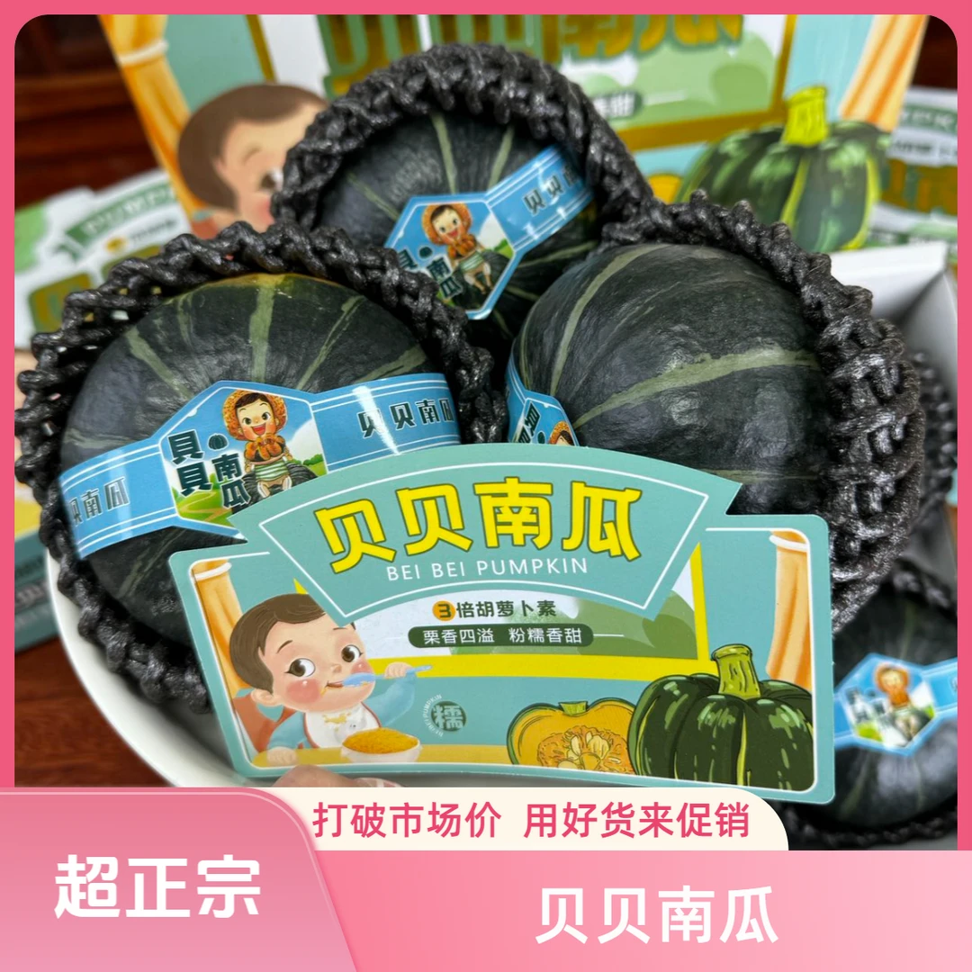 【怡果鲜】正宗贝贝南瓜  真板栗口感！