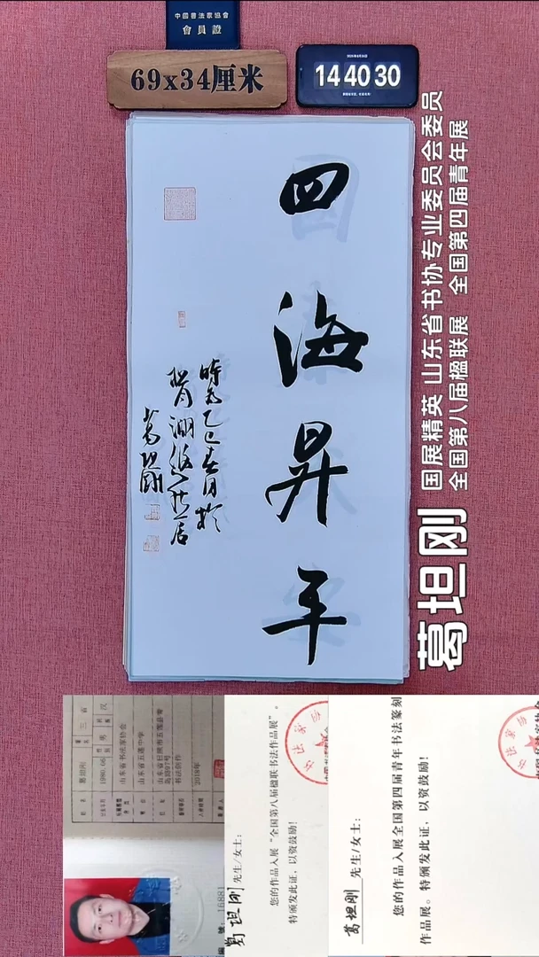 书法279          葛老师书法作品
